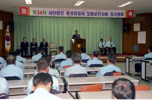 홍성경찰서 모법운전자 정기총회