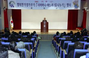 시어머니 며느리 정나누기 행사