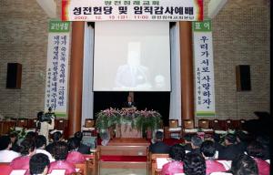 성전헌당 및 예배