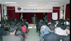 장애인 인식개선을 위한 지역사회강연