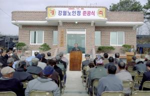 금마 봉서리 강월노인회관 준공식