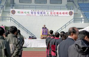 국제라이온스 친선 체육대회