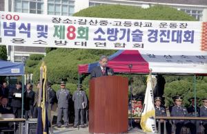 소방의날 행사