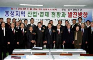 홍성지역 산업, 경제 발전을 위한 세미나