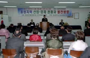 홍성지역 산업, 경제 발전을 위한 세미나