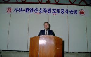 가산↔월암간 소득원 도로공사준공식