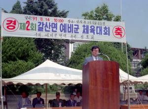 갈산면 예비군 체육대회