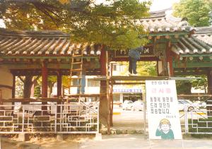 홍주아문 공사중