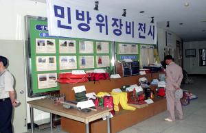 제23주년 민방위대 창설 기념행사