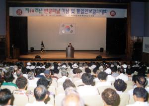 통일안보결의대회