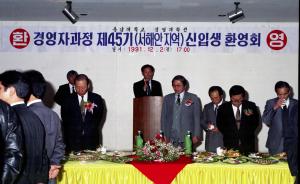 경영자과정제45기신입생환영회