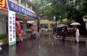 제36대 이상선 홍성군수 취임식