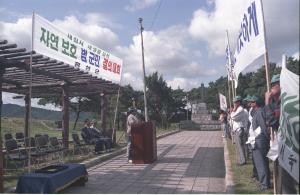 자연보호 범군민 결의대회 