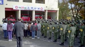 소방의날 행사 