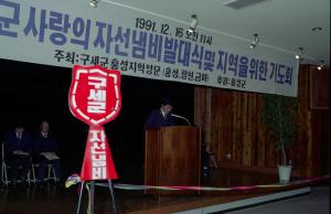 구세군사랑의자선냄비발대식