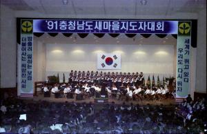 91새마을지도자회의