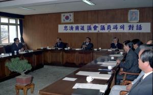 충남 의회의원과의 대화