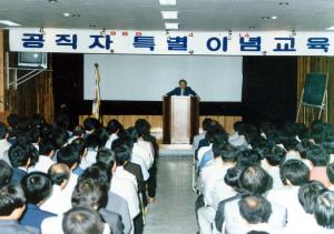 공직자 특별 이념교육