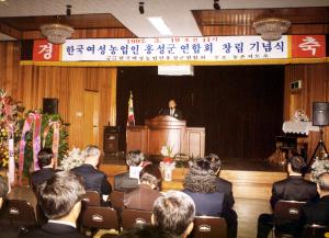 한국 여성 농업인 홍성군 연합회 창립 기념식