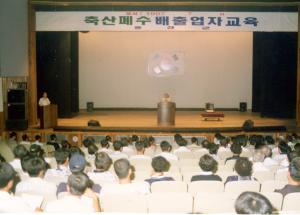 축산폐수 배출업자 교육