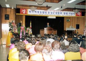 한국 여성 농업인 홍성군 연합회 창립 기념식