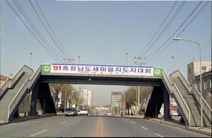 91새마을지도자회의