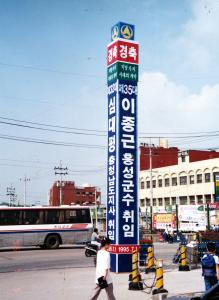 제35대 이종근 홍성군수 취임식
