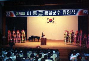 제35대 이종근 홍성군수 취임식