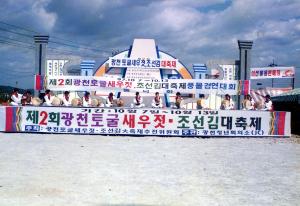 제2회 광천토굴새우젓, 조선김 대축제