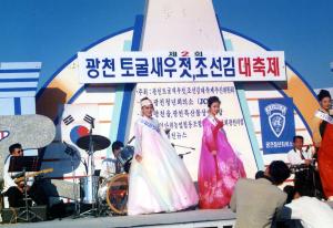 제2회 광천토굴새우젓, 조선김 대축제