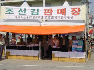 제8회 광천토굴새우젓·조선김 대축제 개막식