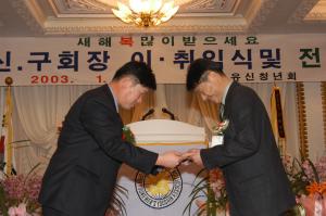 유신청년회장 이.취임식