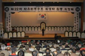 자유민주수호 희생자 합동위령제