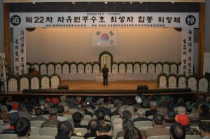 자유민주수호 희생자 합동위령제