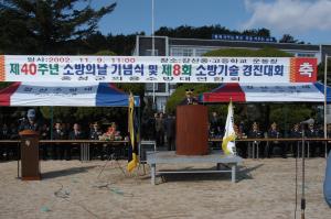 제40주년 소방의날행사 
