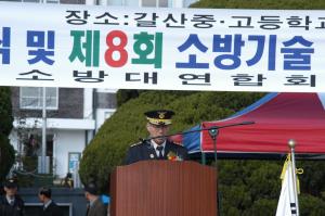 제40주년 소방의날행사 