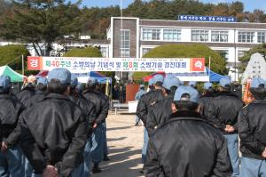 제40주년 소방의날행사 