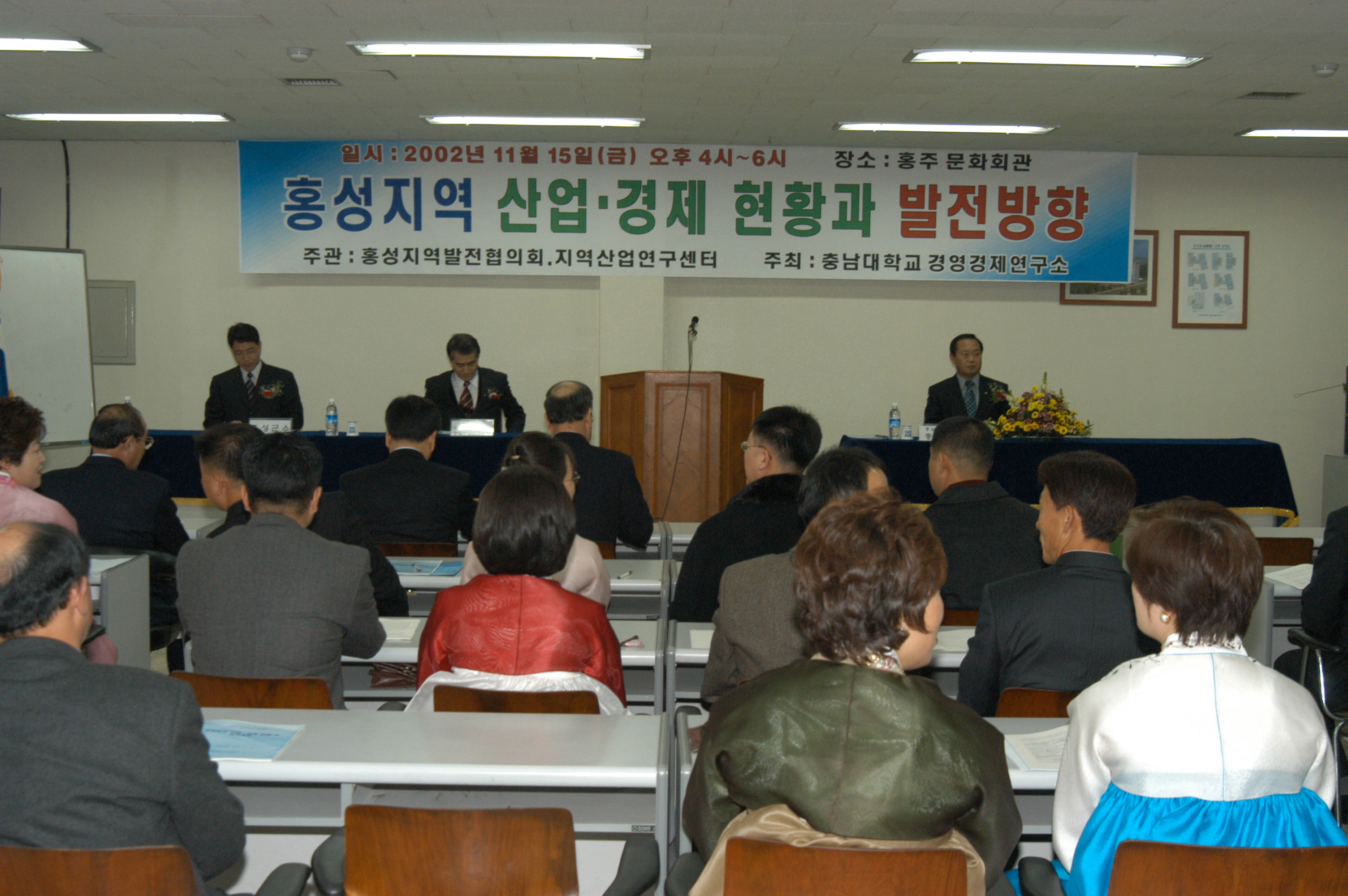 홍성지역 산업 경제 발전을위한 세미나 개최