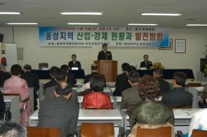 홍성 산업발전 세미나