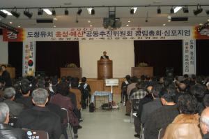 충남도청 유치추진위 창립