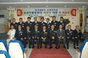 오관자울방법대장 취임식 