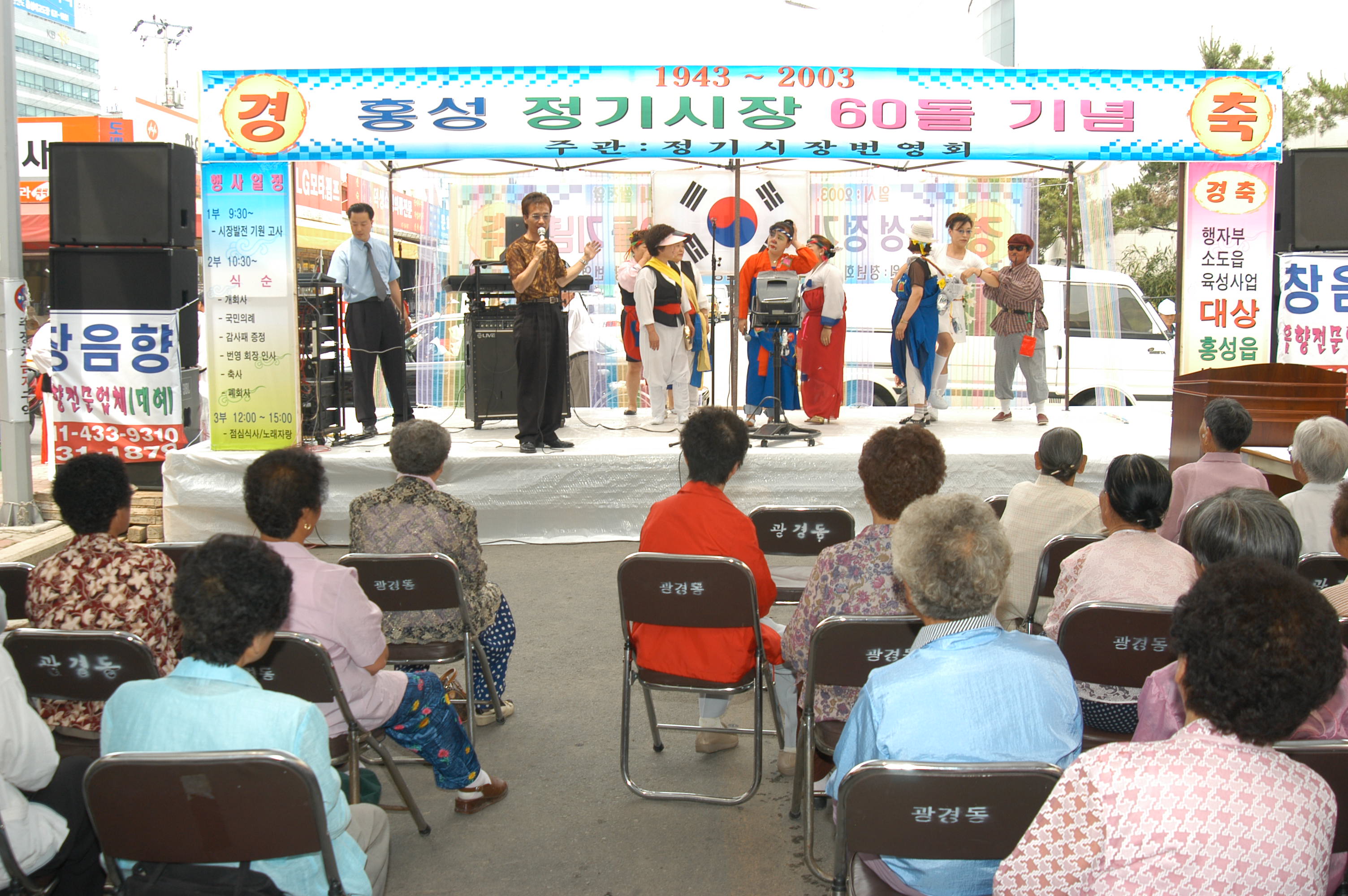 홍성 정기시장 60돐 기념행사