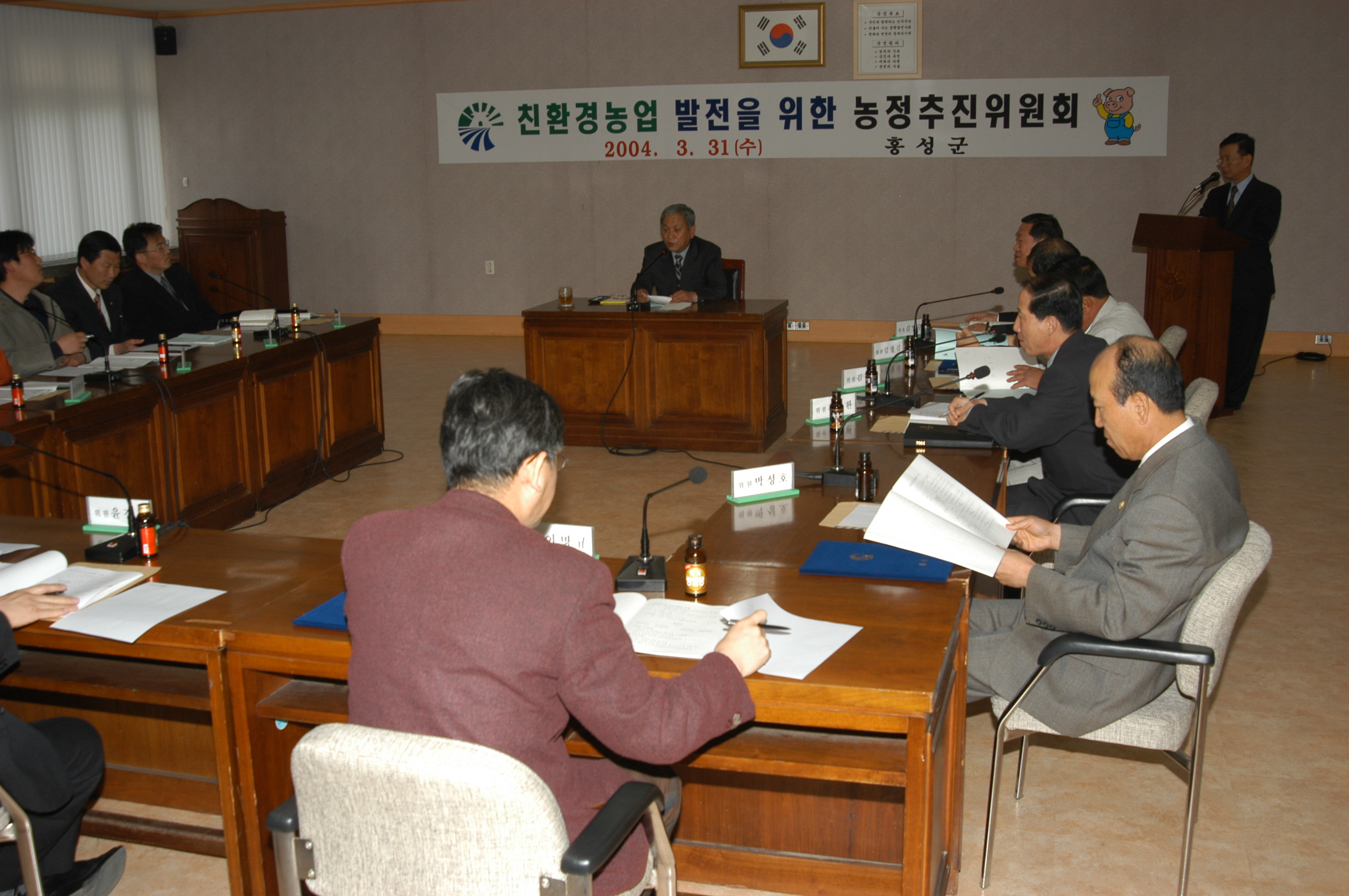 홍성군 친환경농정추진위원회의 개최 