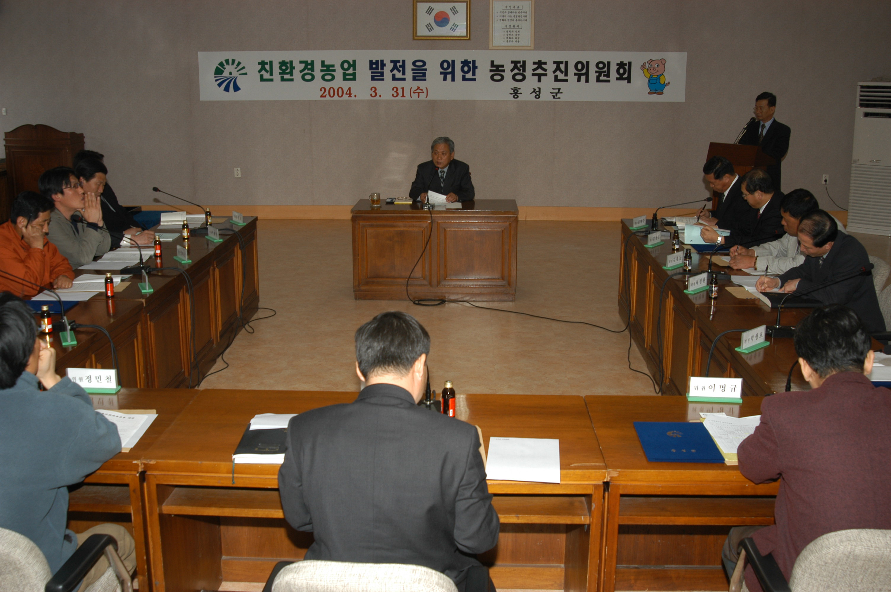 홍성군 친환경농정추진위원회의 개최 