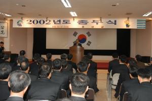 2002도 종무식