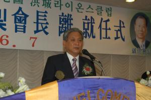 홍성라이온스클럽 회장 이,취임식