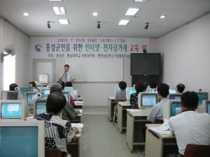 홍성지역의 경영인을 위한 인터넷 교육