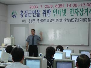 홍성지역의 경영인을 위한 인터넷 교육