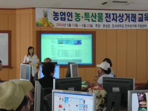 농업인 농특산물 전자상거래 교육