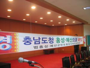 충남도청이전 홍성 홍북면.예산 삽교읍 일원 확정 행사시진